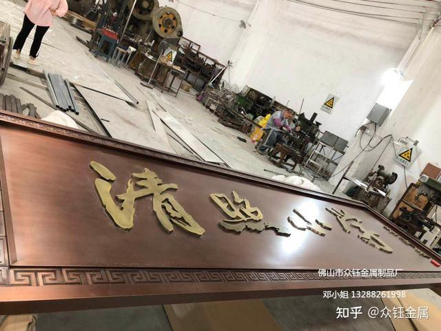 学校不锈钢招牌 金属仿铜牌匾 双色匾额 - 
